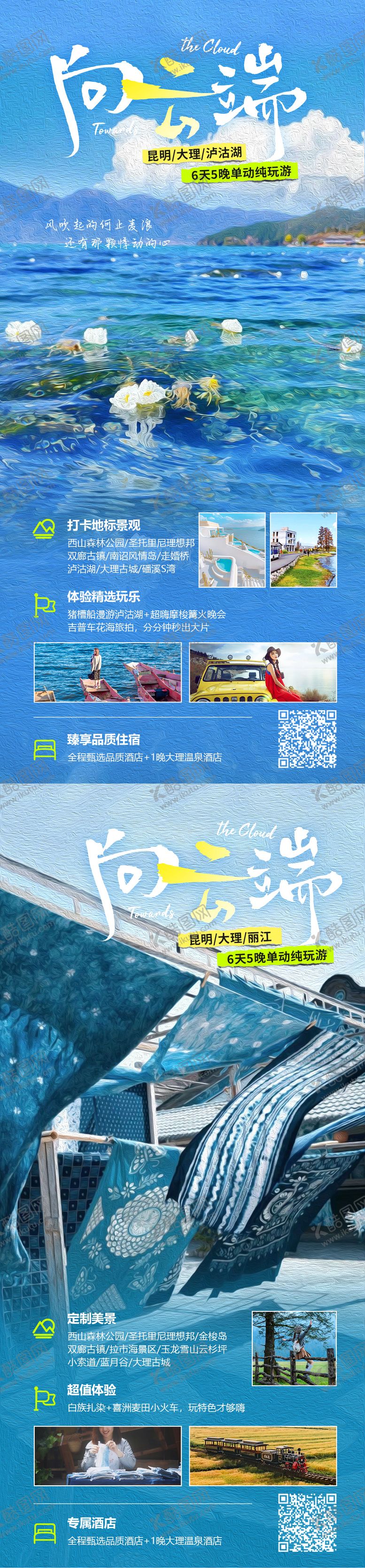 编号：47461312011238084546【酷图网】源文件下载-云南旅游海报