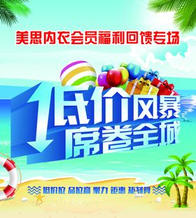低价风暴席卷全城