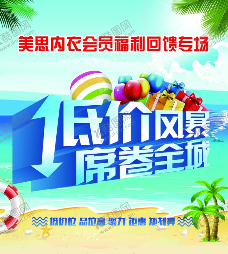 编号：74553405120321253861【酷图网】源文件下载-低价风暴席卷全城