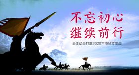 不忘初心继续前行