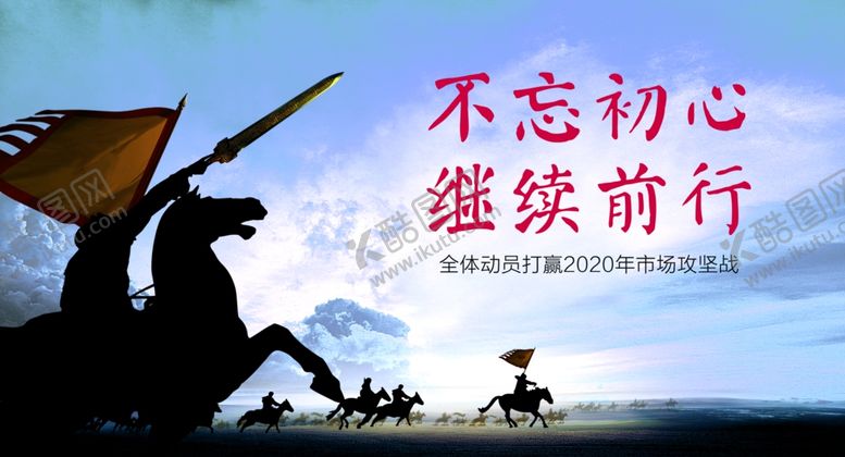 编号：71149110070007272317【酷图网】源文件下载-不忘初心继续前行