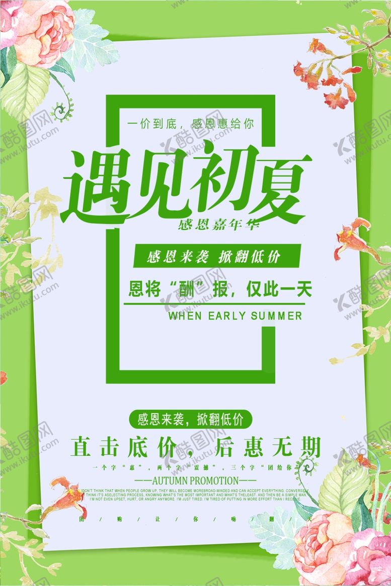 编号：69661209191238381248【酷图网】源文件下载-遇见初夏