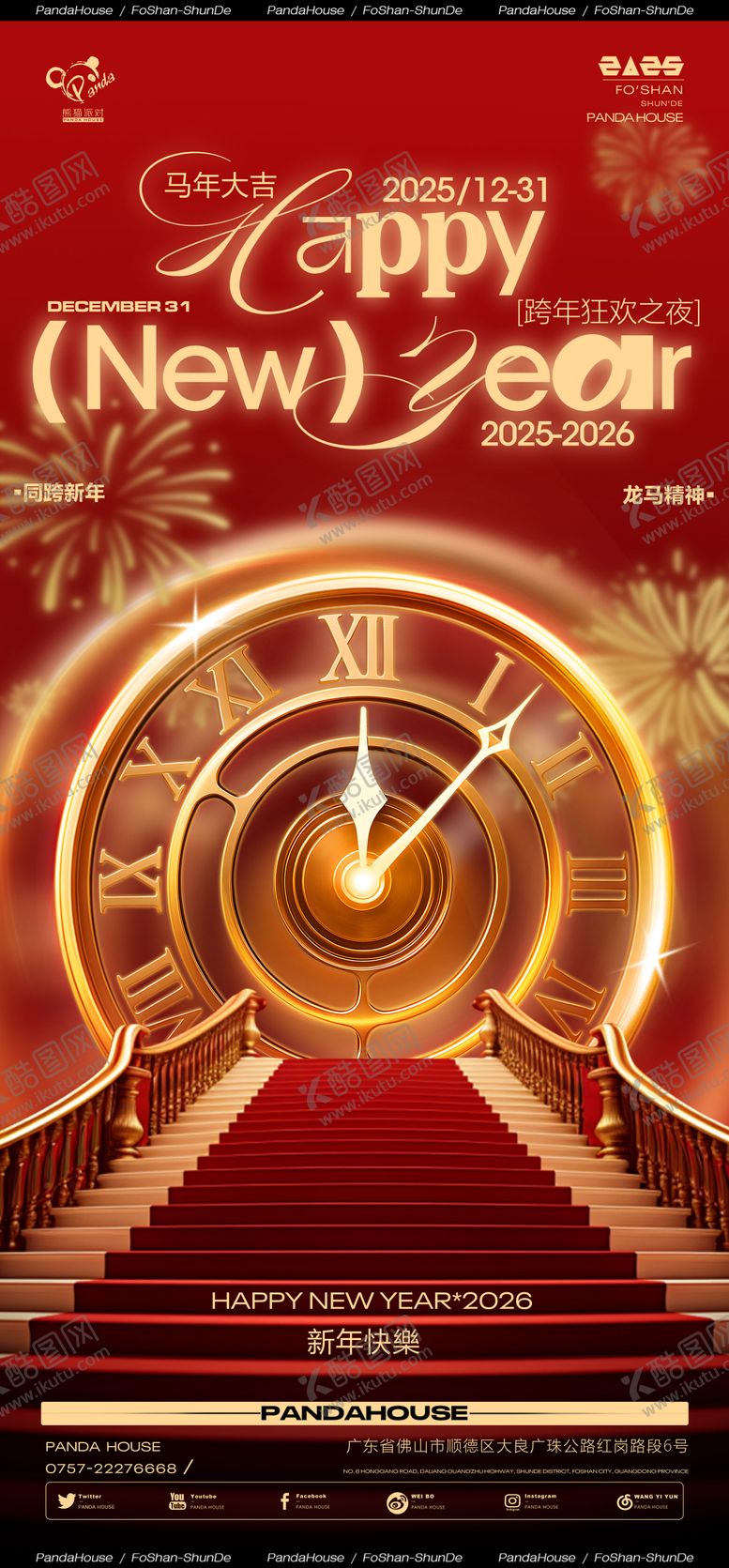 编号：94758112300947223938【酷图网】源文件下载-夜店跨年海报