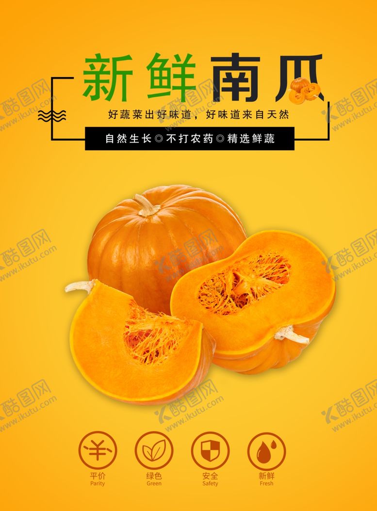 编号：65757410202031561613【酷图网】源文件下载-蔬菜海报