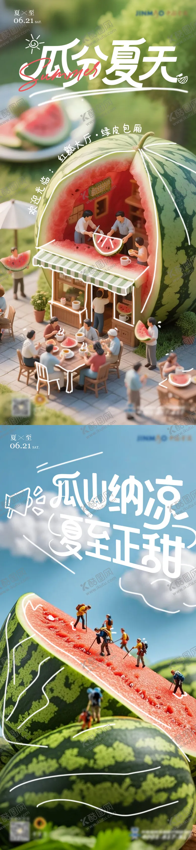 编号：23481706231559235194【酷图网】源文件下载-夏至节气海报