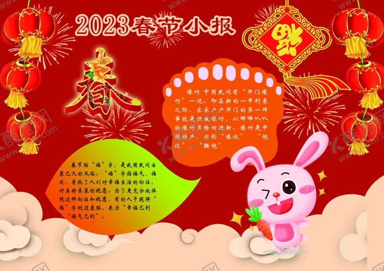 编号：87082710201541102679【酷图网】源文件下载-春节小报