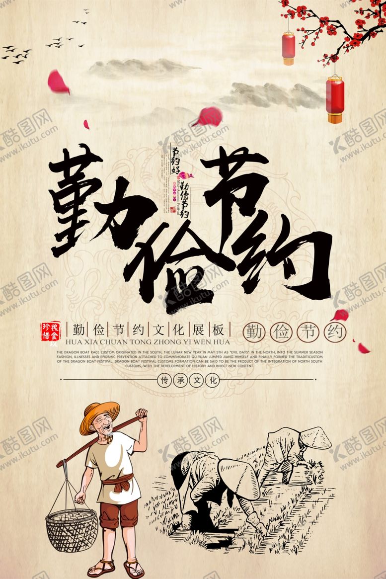 编号：94791206290637548749【酷图网】源文件下载-勤俭节约