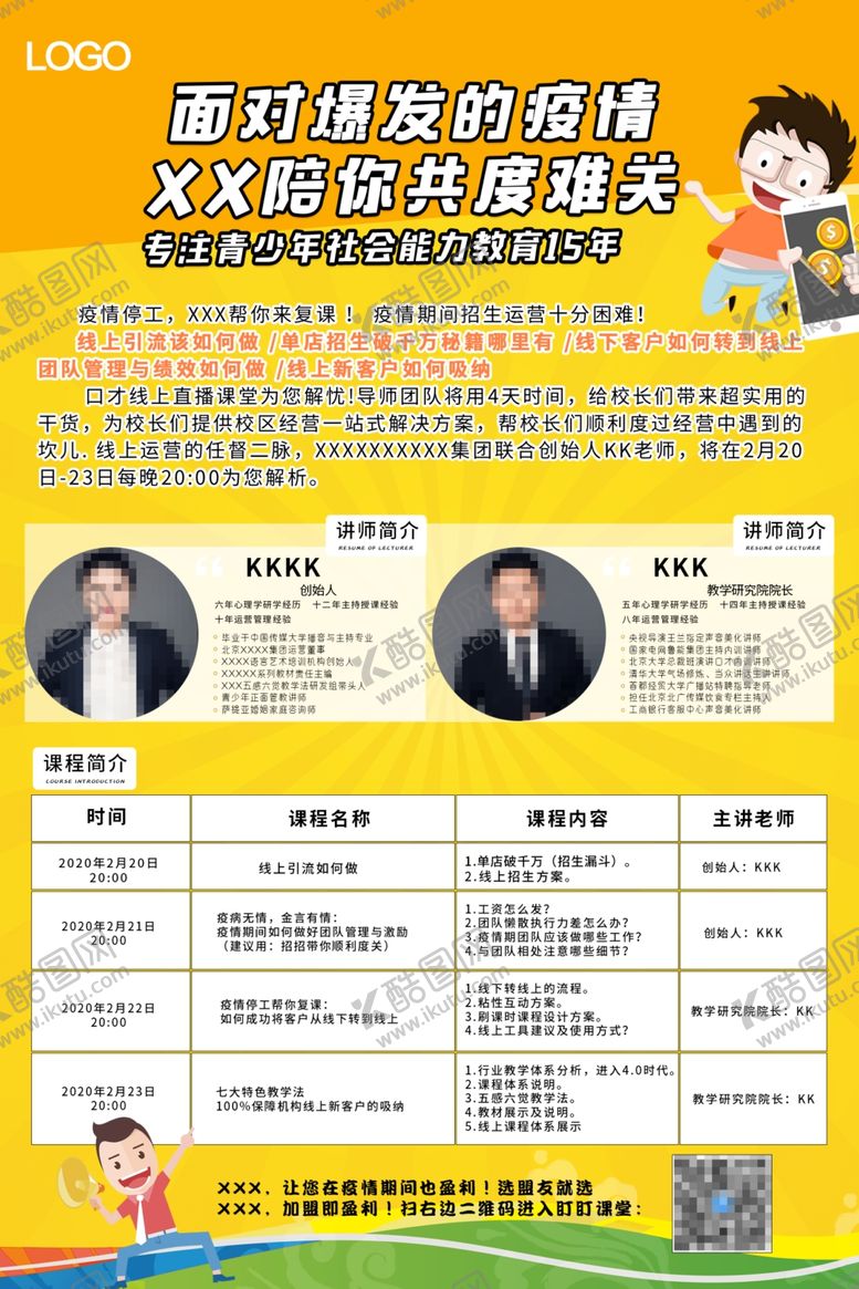 编号：97804609120407257879【酷图网】源文件下载-课程宣传单