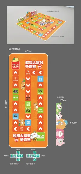 真人大富翁互动游戏地贴