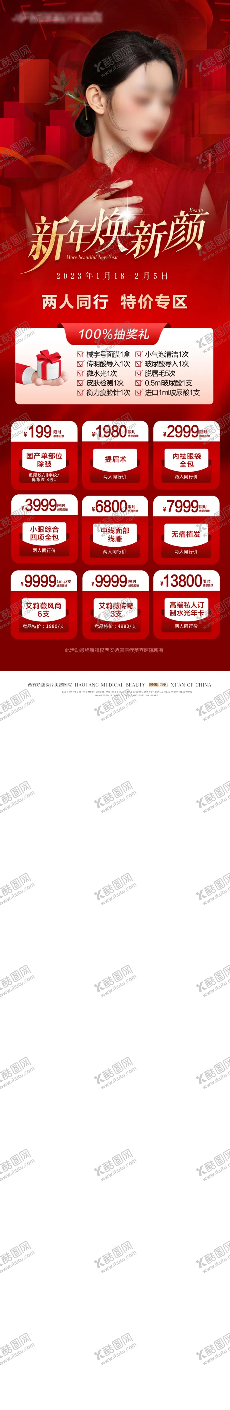 编号：78198712292047445846【酷图网】源文件下载-医美促销活动