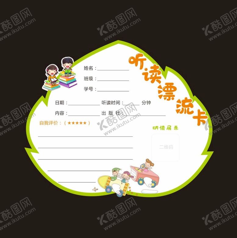 编号：38355402082032226576【酷图网】源文件下载-读书卡