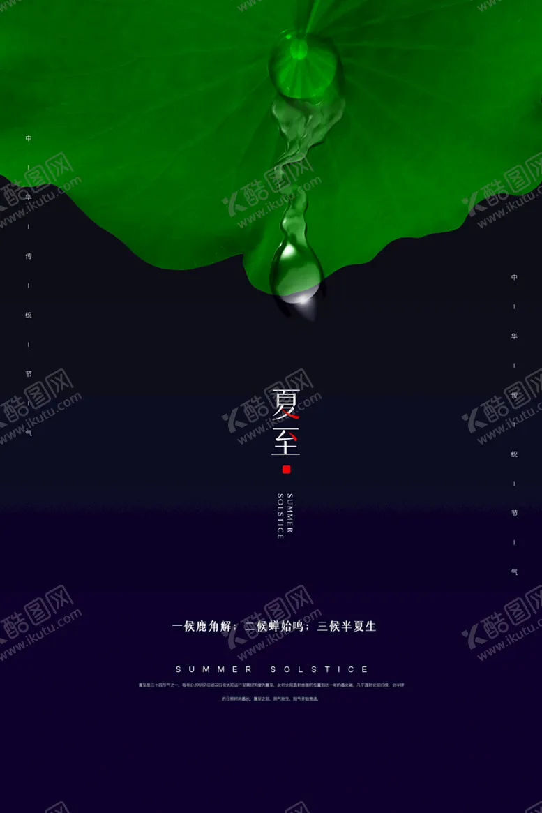 编号：30927809190029417520【酷图网】源文件下载-夏至