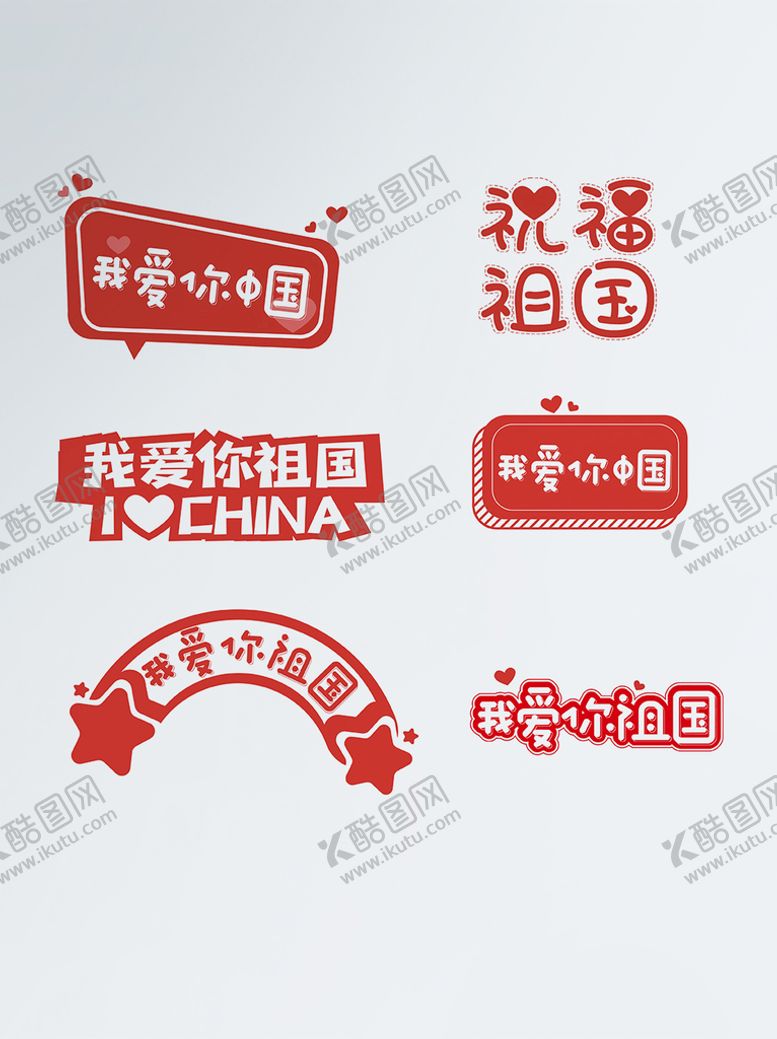 编号：38962709160120127082【酷图网】源文件下载-国庆爱国手举牌设计