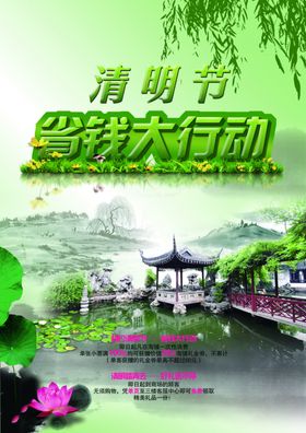 古风清明节古典复古文案促销海报