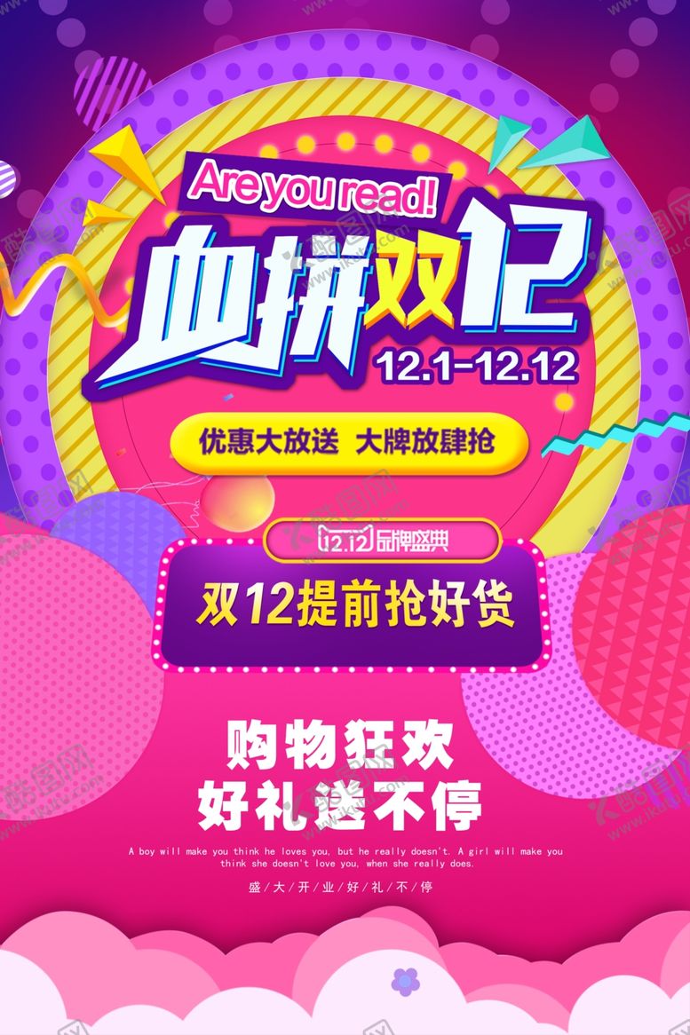 编号：19455709290621279350【酷图网】源文件下载-双11双12购物节