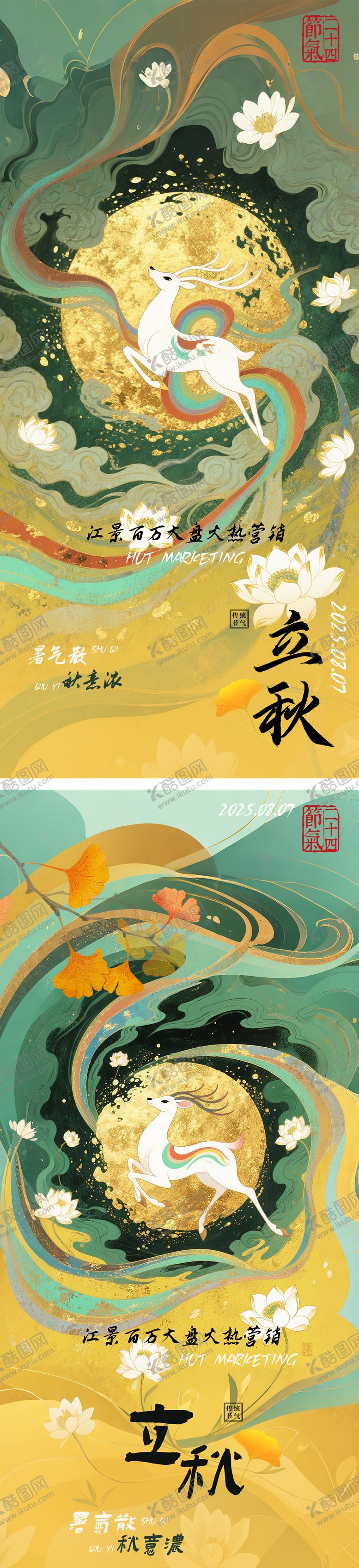 编号：52910809041019533600【酷图网】源文件下载-敦煌插画风格 立秋地产海报