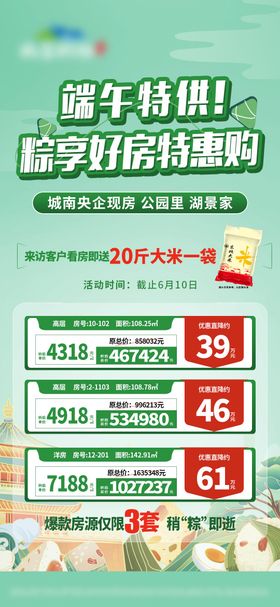 端午特价房单图