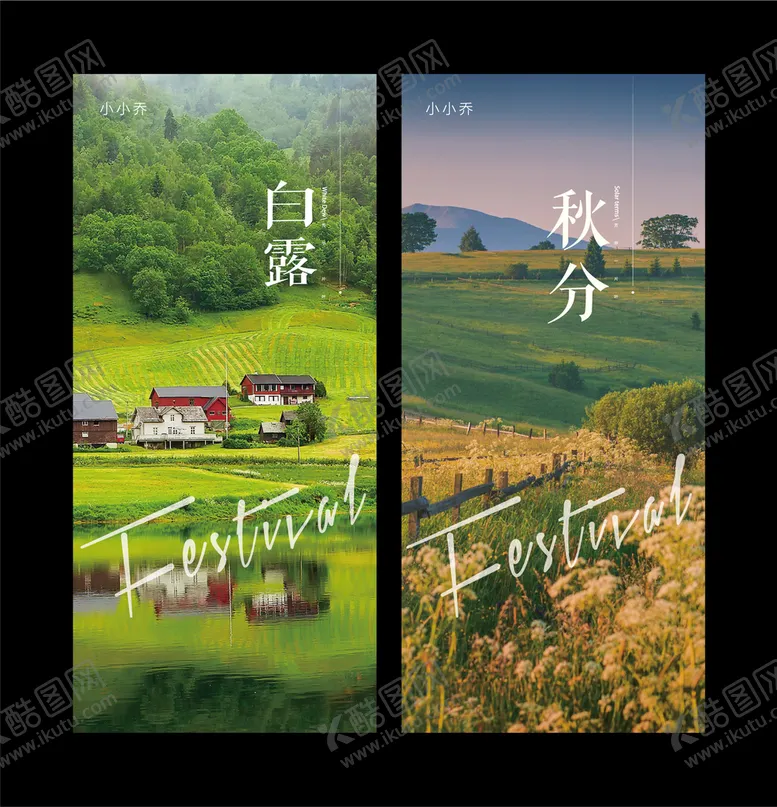 编号：12054910090307108426【酷图网】源文件下载-秋分