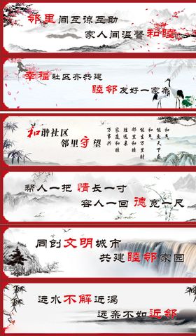 睦邻文化