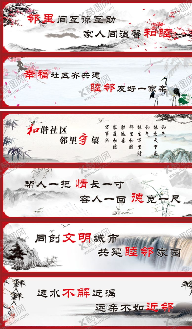 编号：77754706180051411976【酷图网】源文件下载-睦邻文化