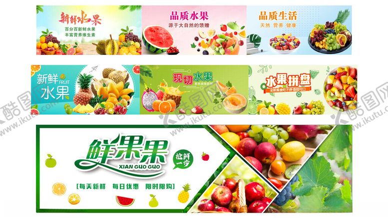 编号：18458511020359393299【酷图网】源文件下载-水果展板水果灯箱