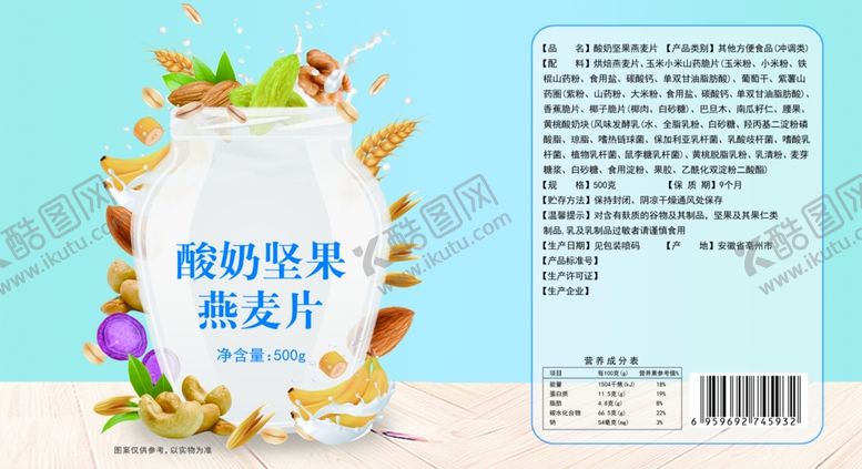 编号：66643409240343086171【酷图网】源文件下载-酸奶燕麦片