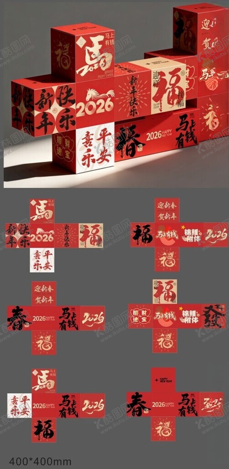 编号：63463004010511583100【酷图网】源文件下载-新年美陈