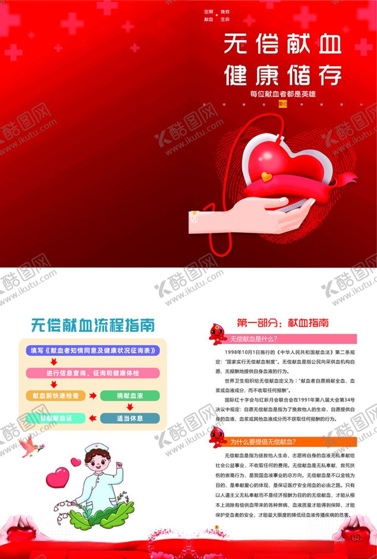 编号：57613901302217516983【酷图网】源文件下载-无偿献血手册