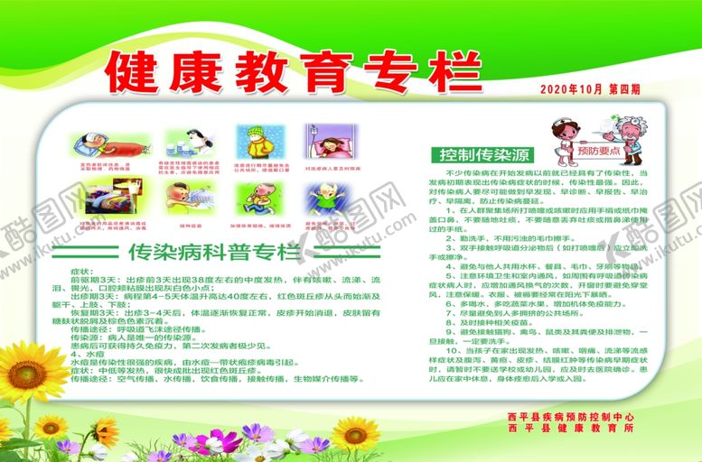 编号：15819005190301321113【酷图网】源文件下载-健康教育