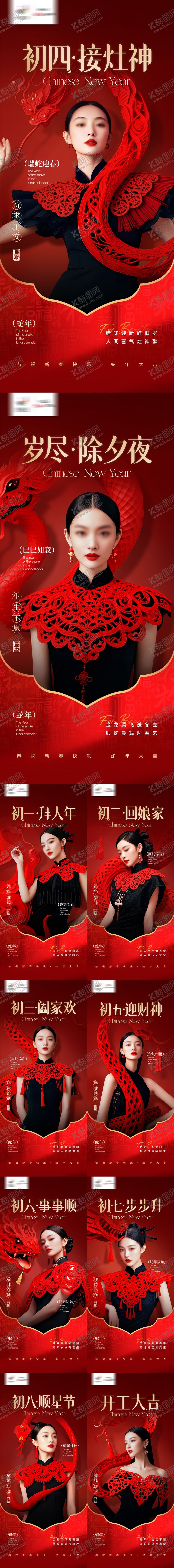 编号：43824012121820281959【酷图网】源文件下载-医美新年人物系列海报