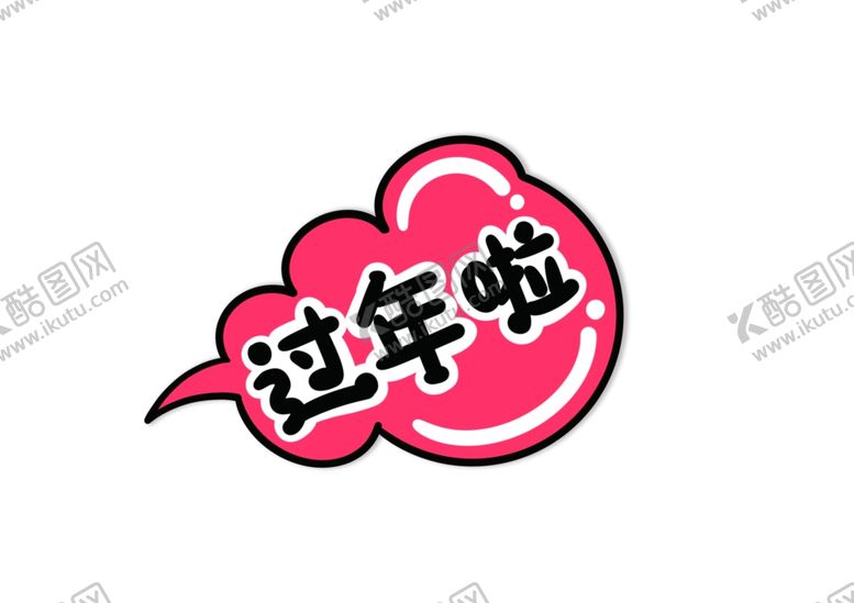 编号：66056107051344476601【酷图网】源文件下载-新年卡通手举牌