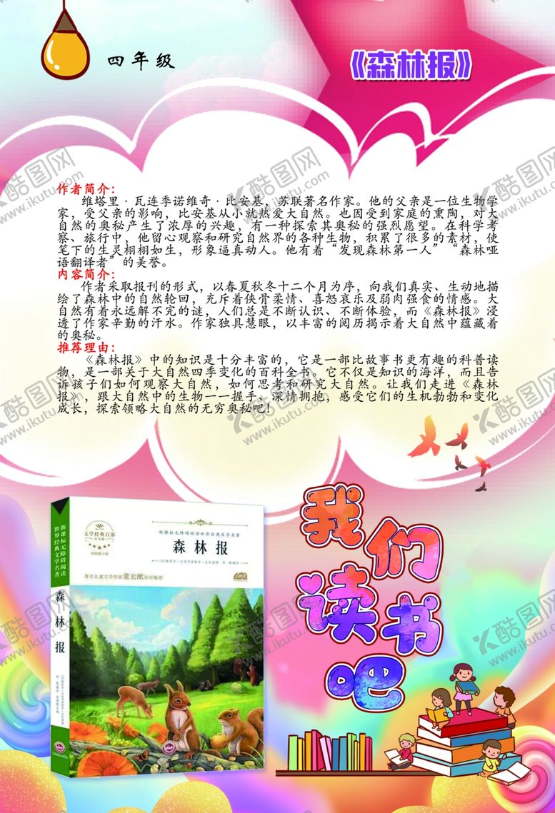 编号：30412712080806251079【酷图网】源文件下载-我们读书吧