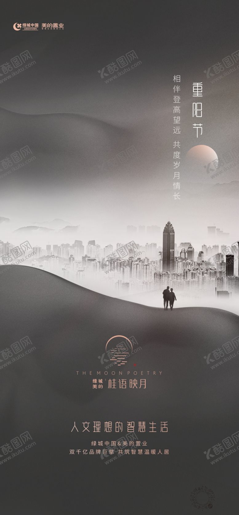 编号：35868601210537453735【酷图网】源文件下载-重阳节海报