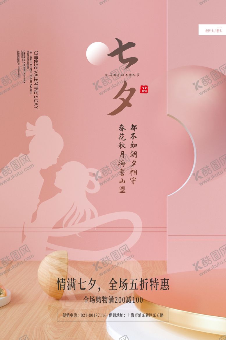 编号：74803305141829484547【酷图网】源文件下载-七夕海报