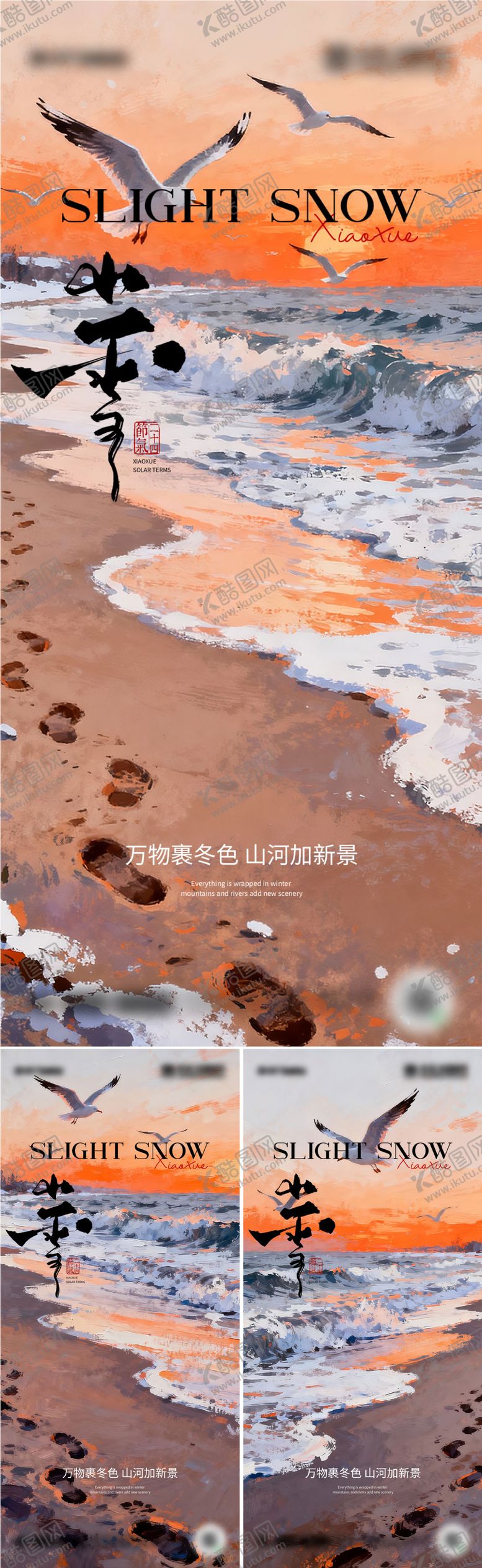 编号：15233611200202457671【酷图网】源文件下载-二十四节气小雪海报