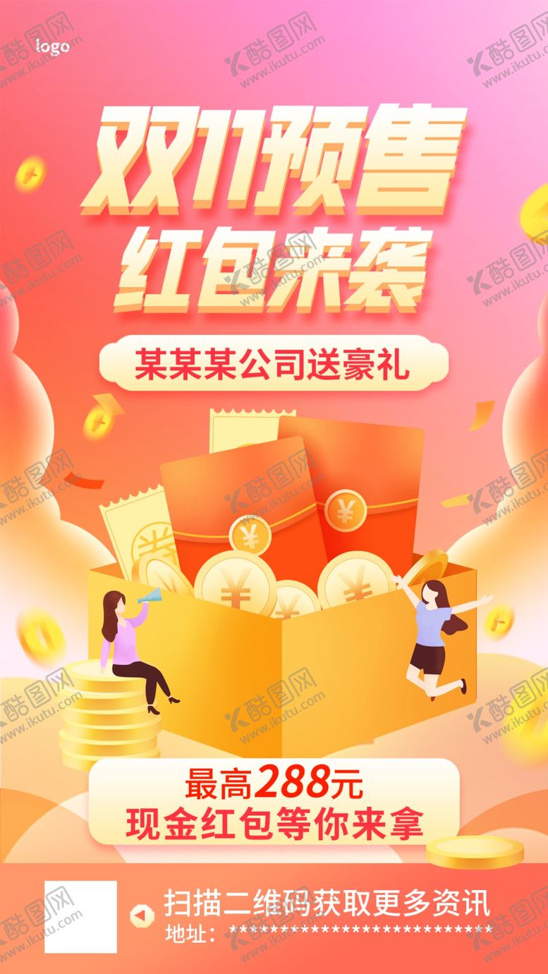 编号：88227011271505081720【酷图网】源文件下载-双11预售海报