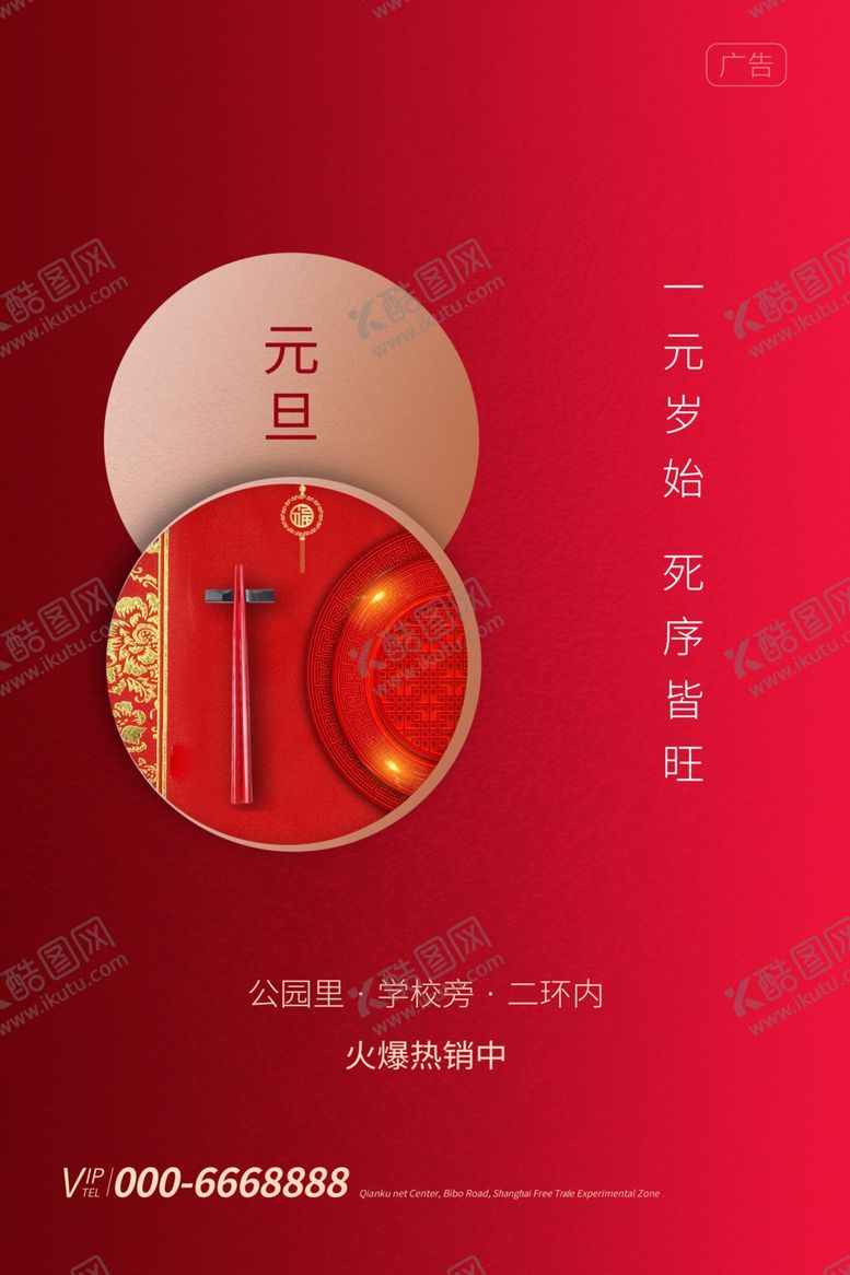 编号：83392309281311053579【酷图网】源文件下载-元旦海报