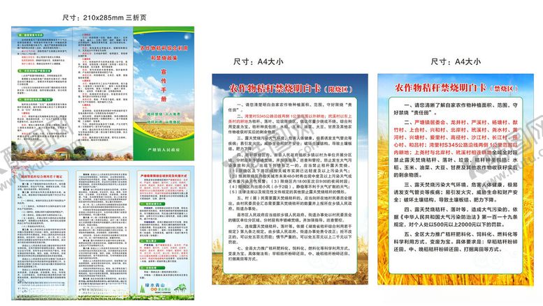 编号：44638711021012417271【酷图网】源文件下载-秸秆三折页