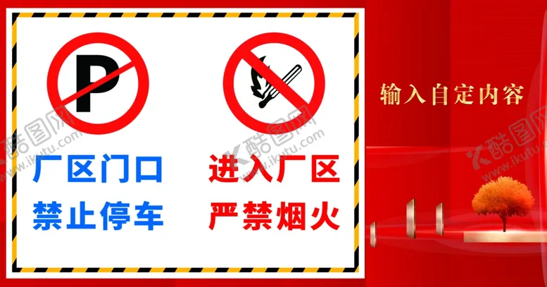 编号：36303412092256104910【酷图网】源文件下载-警示牌 严禁烟火