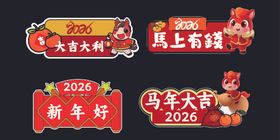 新年喜庆手举牌装饰道具