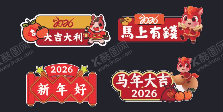 编号：23255212192352384713【酷图网】源文件下载-新年喜庆手举牌装饰道具