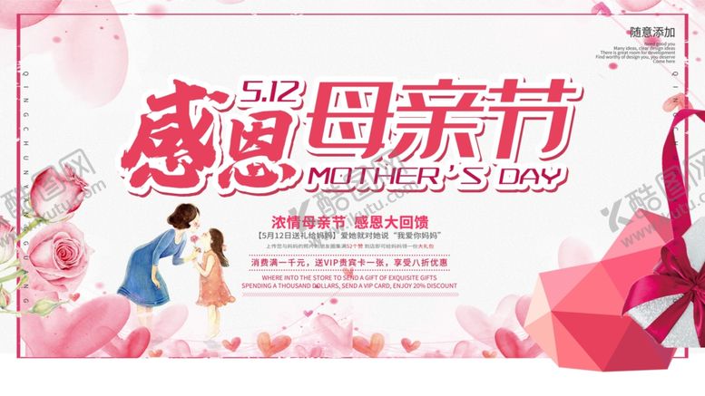 编号：32733509240145595156【酷图网】源文件下载-母亲节