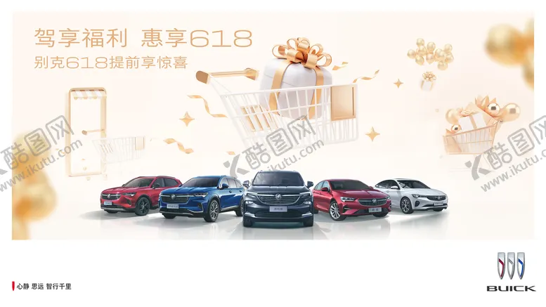 编号：83072609291558472560【酷图网】源文件下载-别克618
