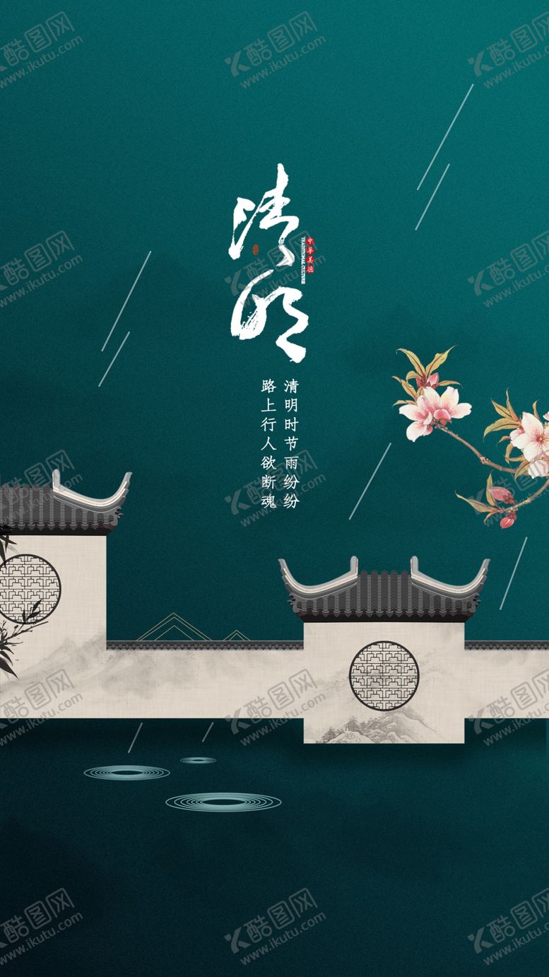 编号：70710807082238348144【酷图网】源文件下载-清明节
