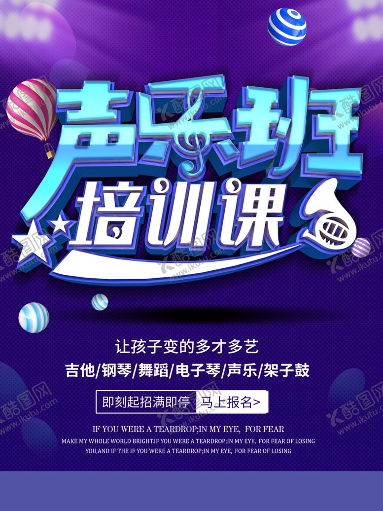 编号：82873909191241036652【酷图网】源文件下载-声乐班培训课
