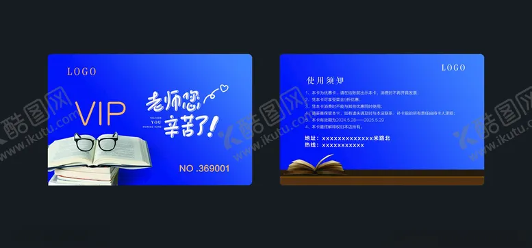 编号：45263301270858473950【酷图网】源文件下载-教师会员卡