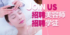 招聘美容师