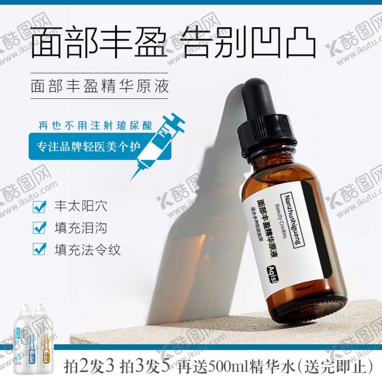 编号：63896607072214387239【酷图网】源文件下载-精华液主图