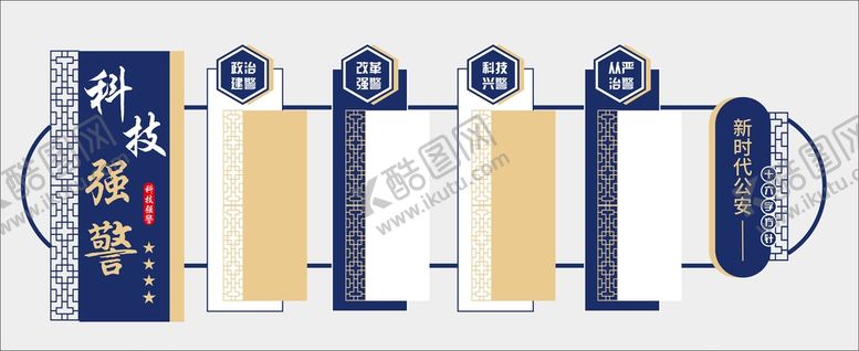 编号：53916111021106581616【酷图网】源文件下载-党建警营文化墙