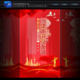 编号：67803209222326346941【酷图网】源文件下载-支部创一流 党员争先进